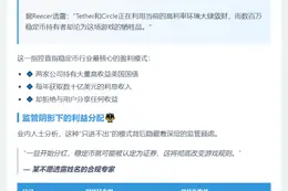 稳定币巨头获利，持有者难分羹