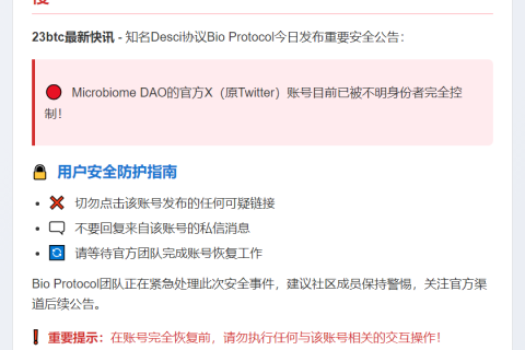 Bio Protocol：Microbiome DAO账号被盗