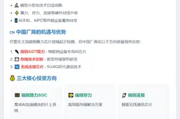 AI终端爆发在即