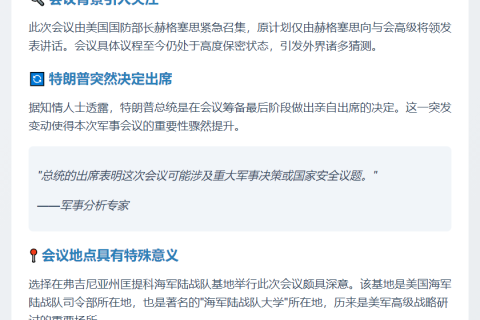 特朗普将出席全球美军将领会议
