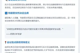 特朗普将出席全球美军将领会议