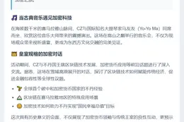 CZ受邀赴喜马拉雅山观马友友演出论加密
