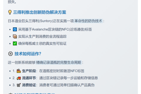 三得利借Avalanche NFC技术打假