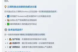 三得利借Avalanche NFC技术打假