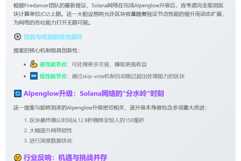 Solana提议取消区块计算上限