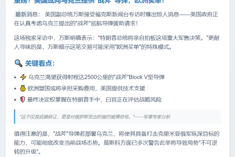 美国或向乌克兰提供“战斧”导弹