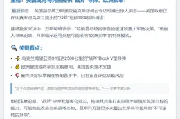 美国或向乌克兰提供“战斧”导弹