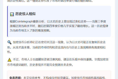 以太坊Q3收高，Q4或迎涨势