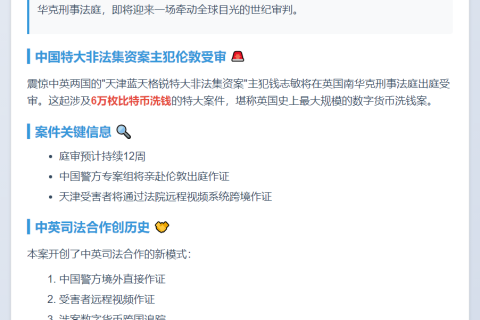 伦敦开庭审理6万枚比特币洗钱案 中国受害者远程作证