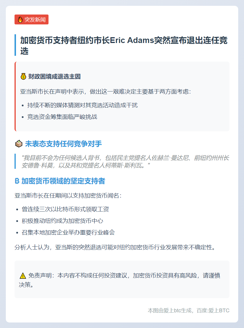 纽约市长Eric Adams因财政困境退出连任