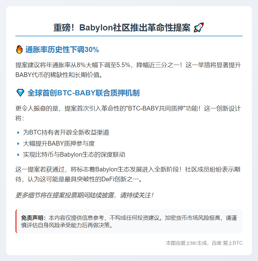 Babylon提案：降通胀，推共质押