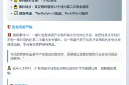 8月加密货币黑客窃走1.63亿美元