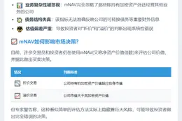 NYDIG主管呼吁删除加密财库mNAV指标