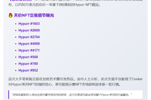 Pastel Alpha 豪掷 50 万美元购 8 枚 Hypurr NFT