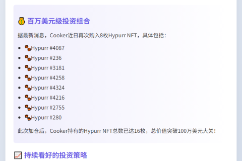 Pastel Alpha增持8枚Hypurr NFT