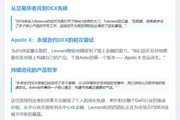 前Binance高管推永续合约DEX Apollo X