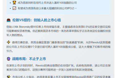 Revolut 拟双重上市 估值曾达750亿