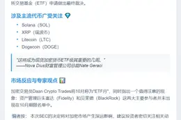 SEC10月裁决16只加密货币ETF