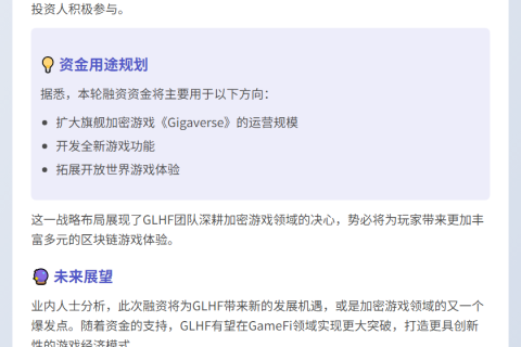 GLHF融资230万美元