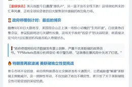美元跌势引担忧 政府关门恐拖累经济