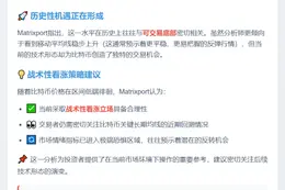 Matrixport：贪婪指数低于10%，建议战术性看涨