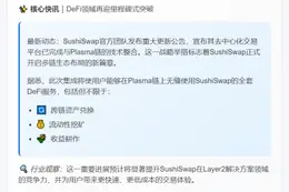 SushiSwap登陆Plasma链
