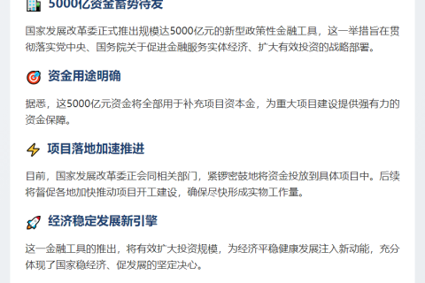 国家发改委：5000亿新型金融工具启动