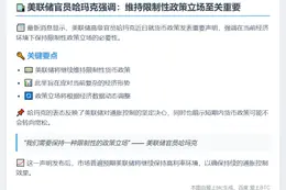 哈玛克：美联储应维持限制性政策