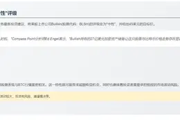 Compass Point：Bullish评级中性，目标价45美元