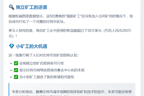 5名矿工2025年独立挖出比特币区块