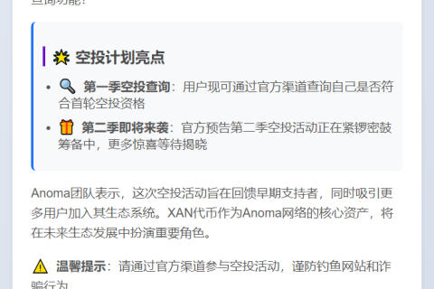 XAN代币空投查询开启