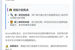 XAN代币空投查询开启