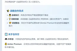 中手游携手Amber Premium战略合作