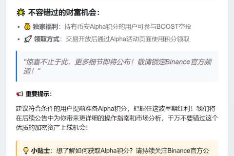 Binance推出Boost (BOOST) 9月5日上线