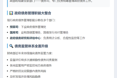财政部新设债务司统管政府债务