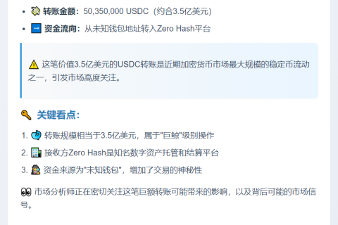 5000万USDC转入Zero Hash