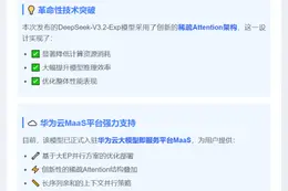 DeepSeek-V3.2开源发布