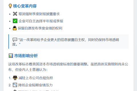 美证监会拟取消季报强制要求
