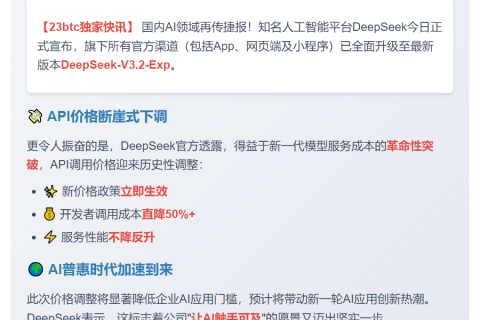 DeepSeek-V3.2 API价格大降