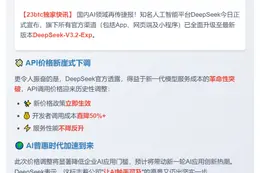 DeepSeek-V3.2 API价格大降