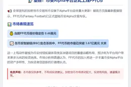 币安Alpha推出FF