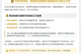 美黄金储备破万亿