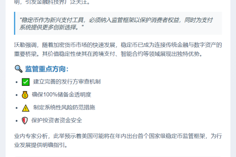 沃勒呼吁监管稳定币以保障支付安全