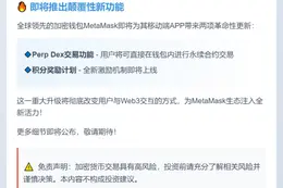 MetaMask推出Perp Dex及积分奖励
