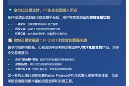 Binance上线FF U本位永续合约