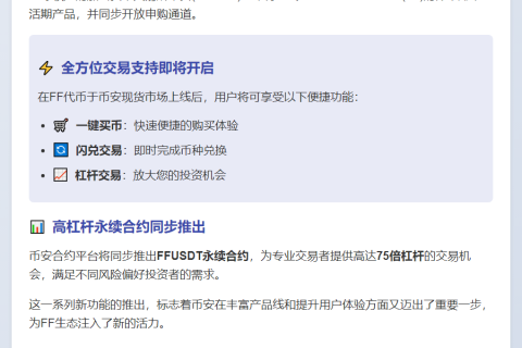 Binance上线FF多项功能
