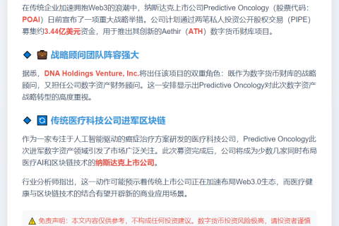 Predictive Oncology拟募资3.44亿美元推Aethir