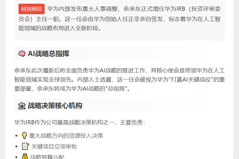 余承东掌舵华为AI 任正非签发任命