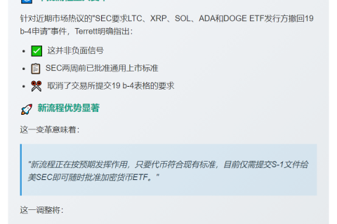 加密ETF发行方仅需提交S-1文件