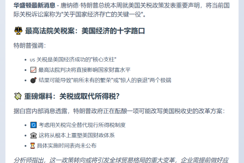 标题：
特朗普称关税对美"至关重要"